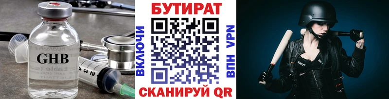 Бутират GHB  где купить   Змеиногорск 
