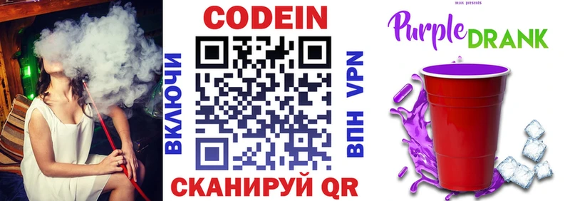 Codein напиток Lean (лин)  дарнет шоп  Змеиногорск 